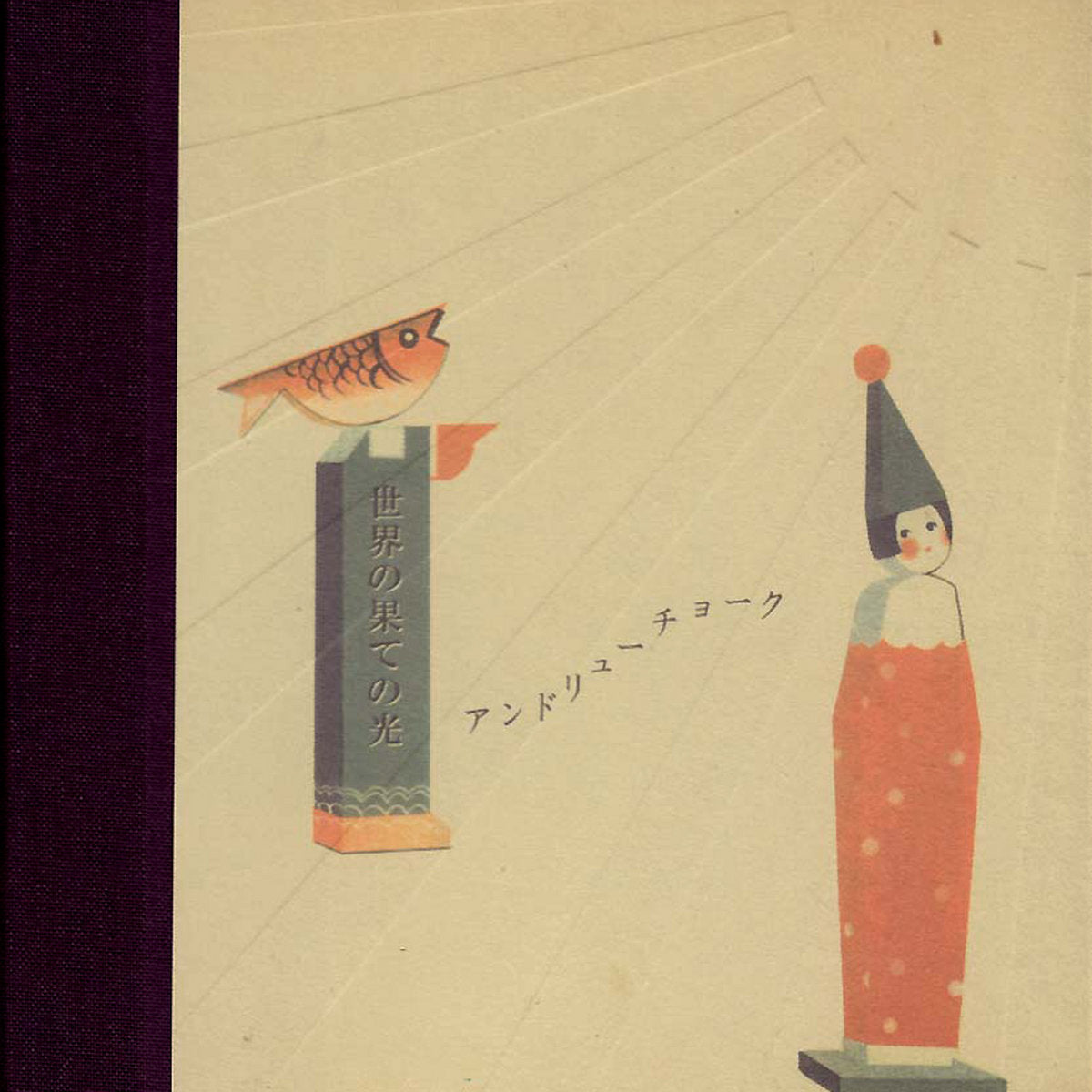 Andrew Chalk - A Light at the Edge of the World (Handmade slipcase with wooden spine)