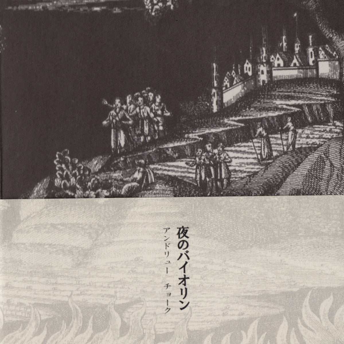 Andrew Chalk - Violin By Night (in handmade hard back book w/debossed papers)